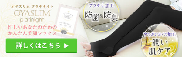 オヤスリムプラチナイト