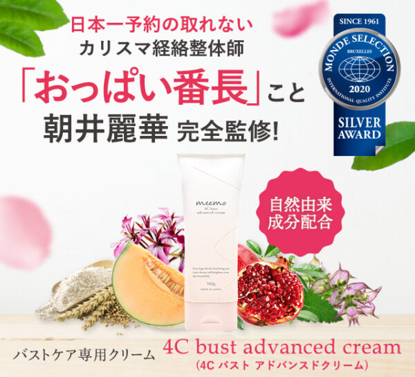 朝井麗華先生監修「4Cクリーム」