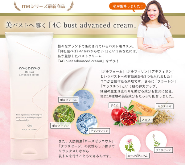 4C bust advanced cream